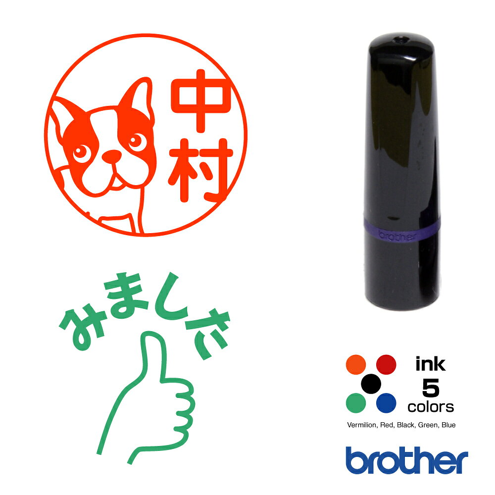 選べるイラストスタンプ name10 当店がご用意したイラストとお好きな文字の組み合わせでスタンプのオーダーを承ります。オーダー オリジナル 作成 brother stamp illustration 連続捺印 浸透印 ハンコ 印鑑 犬 猫 動物 植物 イラストブラザー スタンプ