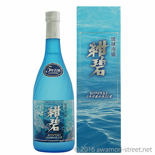 紺碧 5年古酒 25度,720ml / 沖縄県酒造協同組合 / 四合 泡盛 古酒 琉球泡盛 沖縄の蒸留酒 お中元 ギフト 家飲み 宅飲み お歳暮 お年賀 沖縄土産 母の日 父の日 敬老の日