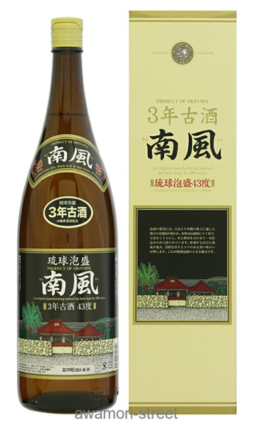 泡盛 古酒 沖縄県酒造協同組合 / 南風 3年古酒 43度,1800ml / お中元 ギフト 敬老の日 家飲み 宅飲み