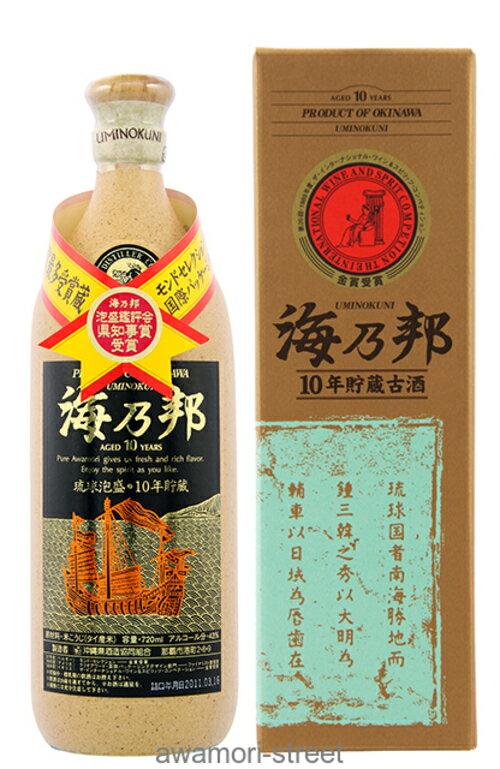 泡盛 古酒 沖縄県酒造協同組合 / 海乃邦 10年古酒 43度,720ml / お中元 ギフト 敬老の日 家飲み 宅飲み