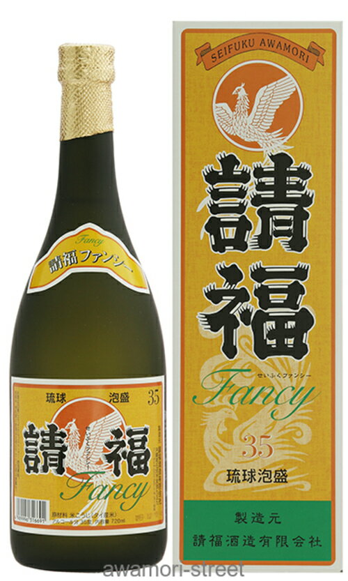 泡盛 請福酒造 / 請福ファンシー 35度,720ml / 贈り物 お歳暮 お中元 ギフト 敬老の日 父の日 家飲み 宅飲み