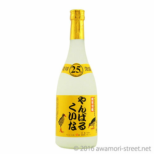 やんばるくいな 25度,720ml / やんばる酒造 / 四合 琉球泡盛 沖縄の蒸留酒 お中元 贈り物 贈答用 ギフト 家飲み 宅飲み お歳暮 お年賀 沖縄土産...