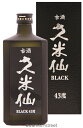 泡盛 古酒 久米仙酒造 / 久米仙 古酒 ブラック 43度,720ml / 贈り物 お歳暮 お中元 ギフト 敬老の日 父の日 家飲み 宅飲み