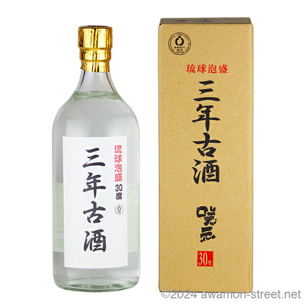 咲元 3年古酒 30度,720ml / 咲元酒造 / 四合 泡盛 古酒 贈り物 ギフト お歳暮 お中元 敬老の日 父の日 家飲み 宅飲み