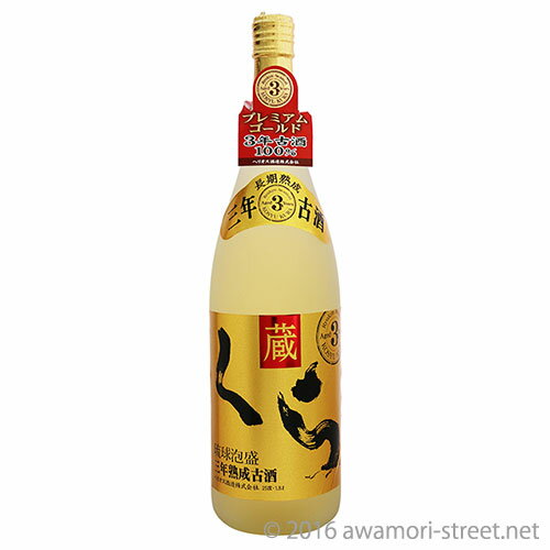 くら 3年熟成古酒 25度,1800ml / ヘリオス酒造 / 一升 琉球泡盛 沖縄の蒸留酒 お中元 贈り物 贈答用 ギフト 家飲み 宅飲み お歳暮 お年賀 沖縄土産 母の日 父の日 敬老の日