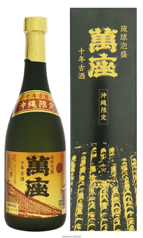 泡盛 古酒 恩納酒造 / 萬座 古酒 10年 40度,720ml / お中元 ギフト 敬老の日 家飲...