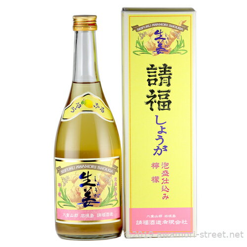 請福 生姜レモン 12度,720ml / 請福酒造 / 箱無し 四合 泡盛 リキュール 贈り物 お歳暮 お中元 ギフト 敬老の日 父の日 家飲み 宅飲み
