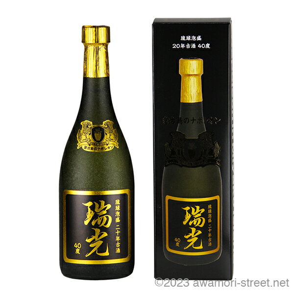 瑞光 20年古酒 40度,720ml / 池間酒造 / 四合 泡盛 古酒 贈り物 ギフト お歳暮 お中元 敬老の日 父の日 家飲み 宅飲み