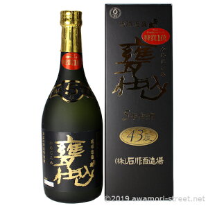 玉友 甕仕込 5年古酒 43度,720ml / 石川酒造場 / 四合 琉球泡盛 沖縄の蒸留酒 お中元 ギフト 家飲み 宅飲み お歳暮 お年賀 沖縄土産 母の日 父の日 敬老の日