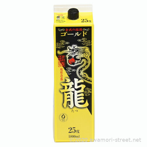 龍 ゴールド 紙パック 25度,1800ml / 金武酒造 / 一升 泡盛 贈り物 お歳暮 お中元 ギフト 敬老の日 父の日 家飲み 宅飲み