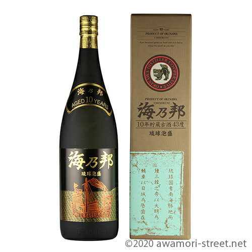 海乃邦 10年古酒 43度,1800ml / 沖縄県酒造協同組合 / 一升 泡盛 古酒 贈り物 ギフト お歳暮 お中元 父の日 敬老の日 家飲み 宅飲み