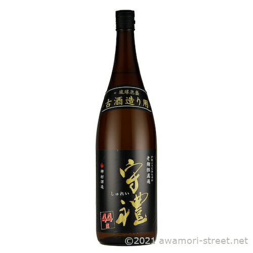 守禮 粗濾過 44度,1800ml / 神村酒造 / 一升 泡盛 お歳暮 お中元 贈り物 ギフト 家飲み 宅飲み 古酒づくり