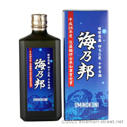 泡盛 古酒 沖縄県酒造協同組合 / 海乃邦 10年古酒 43度,720ml / 平成28年県知事賞受賞酒 お歳暮 お中元 贈り物 ギフト 敬老の日 父の日 家飲み 宅飲み