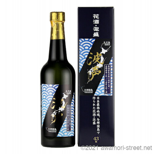 泡盛 崎元酒造 波声 43度,600ml / 贈り物 ギフト