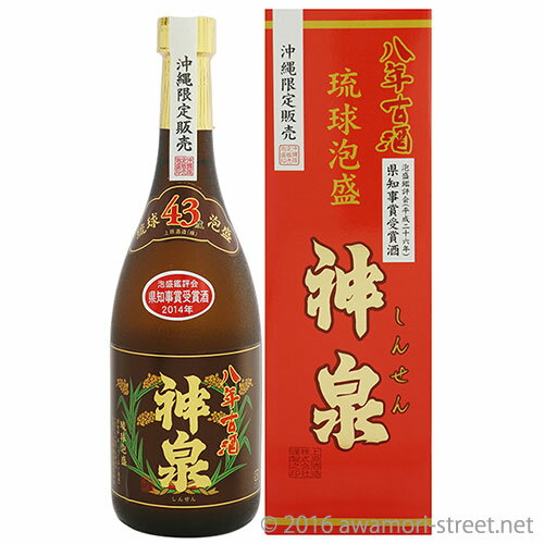 神泉 8年古酒 43度,720ml 2014年度泡盛鑑評会県知事賞 / 上原酒造 / 四合 泡盛 古酒 贈り物 お歳暮 お中元 ギフト 敬老の日 父の日 家飲み...