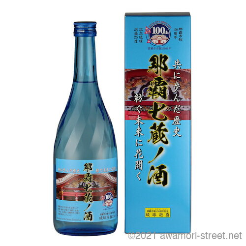 泡盛 沖縄県酒造協同組合 / 那覇七蔵ノ酒 25度,720ml / 那覇市制100周年記念 贈り物 ギフト お歳暮 お中元 敬老の日 父の日 家飲み 宅飲み