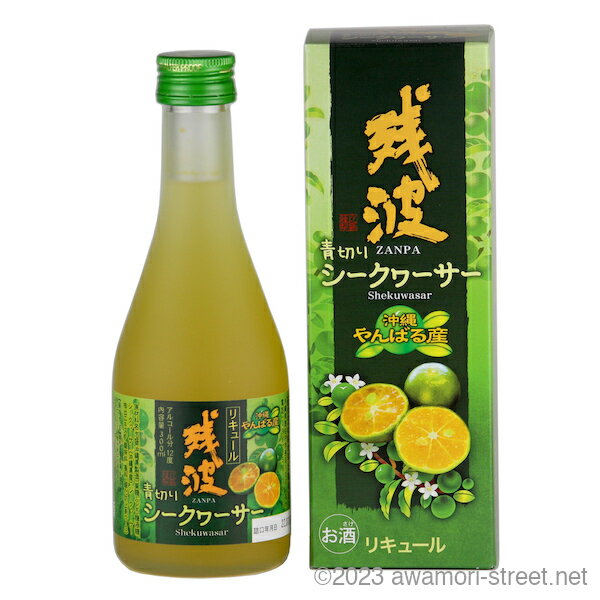 比嘉酒造が手がける沖縄で人気の泡盛「残波」をベースに、沖縄やんばる産の青切りシークワーサー果汁を組み合わせたリキュールが登場しました。その名も「残波 青切りシークワーサー」 青切りシークワーサーの爽やかな酸味が特徴で、飲んだ瞬間にスッキリとした喉ごしを感じられます。 それでいて、泡盛「残波」の濃厚さもしっかり残っているので、ちょっと贅沢な気分に浸れちゃいます。 暑い夏の夜に、この「残波 青切りシークワーサー」を飲んで、沖縄の風を感じながらリフレッシュしませんか？ また、お友達への贈りものとしても喜ばれること間違いなしです。 ぜひお試しください！