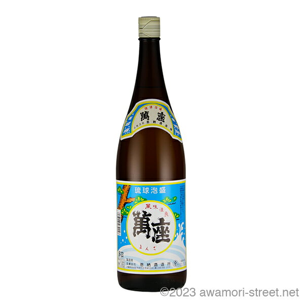 萬座 30度,1800ml / 恩納酒造 / 一升 琉球泡盛 沖縄の蒸留酒 お中元 贈り物 贈答用 ギフト 家飲み 宅飲み お歳暮 お年賀 沖縄土産 母の日 父...