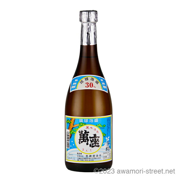 萬座 30度,720ml / 恩納酒造 / 四合 琉球泡盛 沖縄の蒸留酒 お中元 贈り物 贈答用 ギフト 家飲み 宅飲み お歳暮 お年賀 沖縄土産 母の日 父の...