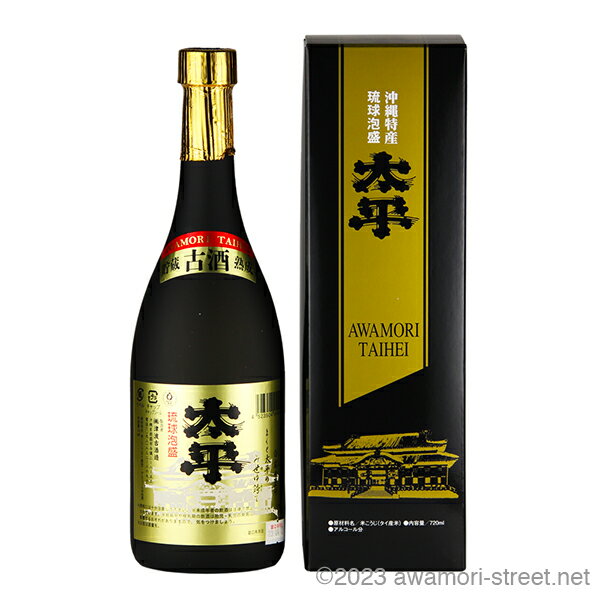太平 古酒 40度,720ml / 津波古酒造 / 四合 泡盛 古酒 琉球泡盛 沖縄の蒸留酒 お中元 ギフト 家飲み 宅飲み お歳暮 お年賀 沖縄土産 母の日 父の日 敬老の日