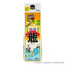 龍 紙パック 30度,1800ml / 金武酒造 / 一升 泡盛 琉球泡盛 沖縄の蒸留酒 お中元 ギフト 家飲み 宅飲み お歳暮 お年賀 沖縄土産 母の日 父の...