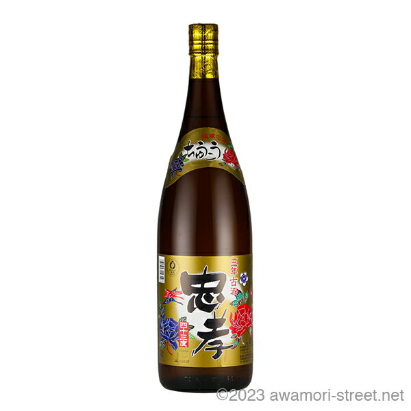 泡盛 古酒 忠孝酒造 / 忠孝 3年古酒 43度,1800ml / 琉球泡盛 沖縄の蒸留酒 お中元 ギフト 家飲み 宅飲み お歳暮 お年賀 沖縄土産 母の日 父の日 敬老の日