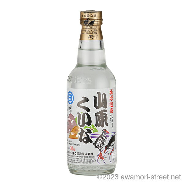 山原くいな 30度,360ml / やんばる酒造 / 二合 ハーフボトル 泡盛 琉球泡盛 沖縄の蒸留酒 お中元 贈り物 贈答用 ギフト 家飲み 宅飲み お歳暮 ...
