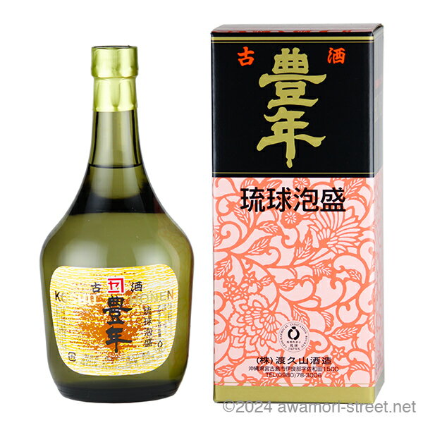 豊年 古酒 35度,720ml / 渡久山酒造 / 四合 泡盛 古酒 琉球泡盛 沖縄の蒸留酒 お中元 ギフト 家飲み 宅飲み お歳暮 お年賀 沖縄土産 母の日 父の日 敬老の日
