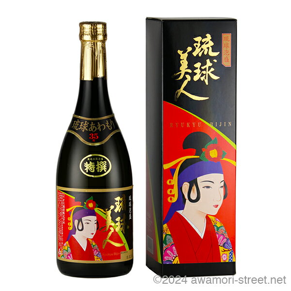 琉球美人 35度,720ml / ヘリオス酒造 / 四合 琉球泡盛 沖縄の蒸留酒 お中元 贈り物 贈答用 ギフト 家飲み 宅飲み お歳暮 お年賀 沖縄土産 母の...
