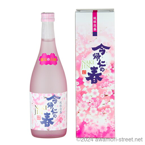 今帰仁の春 限定古酒 25度,720ml / 今帰仁酒造 / 四合 泡盛 古酒 琉球泡盛 沖縄の蒸留酒 お中元 贈り物 贈答用 ギフト 家飲み 宅飲み お歳暮 お年賀 沖縄土産 母の日 父の日 敬老の日 今帰仁の春 限定古酒 25度,720ml / 今帰仁酒造 / 四合 泡盛 古酒 琉球泡盛 沖縄の蒸留酒 お中元 贈り物 贈答用 ギフト 家飲み 宅飲み お歳暮 お年賀 沖縄土産 母の日 父の日 敬老の日