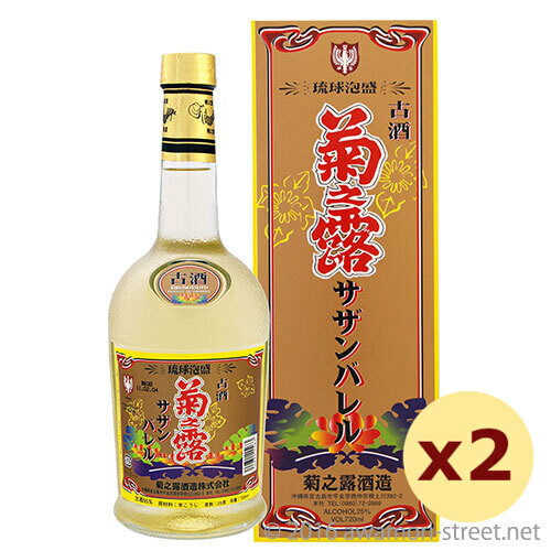 泡盛 古酒 菊之露酒造 / 菊之露 サザンバレル 古酒 25度,720ml ×2本セット / お中元 ギフト 敬老の日 家飲み 宅飲み