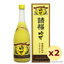 請福 ゆずリキュール 泡盛仕込みシークヮーサー入り 10度,720ml ×2本セット / 請福酒造 / 四合 泡盛 リキュール 贈り物 お歳暮 お中元 ギフト ...
