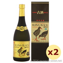 泡盛 古酒 やんばる酒造 / KUINA BLACK ゴールド 5年古酒 43度,720ml ×2本セット / 平成23年泡盛鑑評会県知事賞受賞 贈り物 ギフト 父の日 敬老の日 家飲み 宅飲み