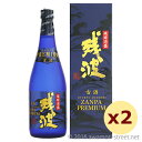 残波プレミアム 30度,720ml × 2本セット / 比嘉酒造 / 四合 泡盛 古酒 贈り物 お歳暮 お中元 ギフト 敬老の日 父の日 家飲み 宅飲み