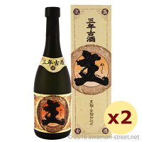 泡盛 古酒 ヘリオス酒造 / 主 3年古酒 30度,720ml ×2本セット / お中元 ギフト 敬老の日 家飲み 宅飲み