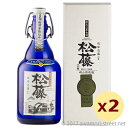 松藤 限定3年古酒 43度,500ml × 2本セット / 崎山酒造廠 / 泡盛 古酒 琉球泡盛 沖縄の蒸留酒 お中元 贈り物 贈答用 ギフト 家飲み 宅飲み ...