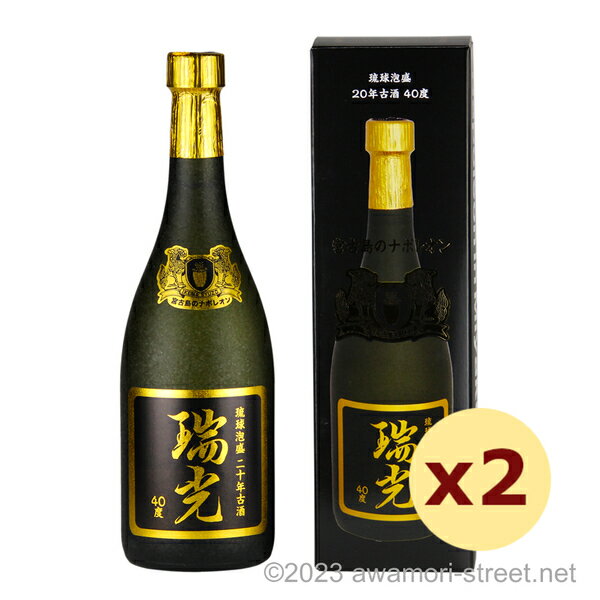 泡盛 古酒 池間酒造 / 瑞光 20年古酒 40度,720ml x 2本セット / 贈り物 ギフト お歳暮 お中元 敬老の日 父の日 家飲み 宅飲み