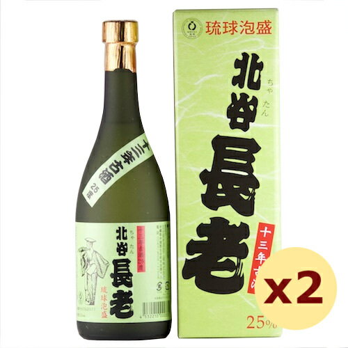 北谷長老 13年 25度,720ml × 2本セット / 北谷長老酒造 / 四合 泡盛 古酒 贈り物 お歳暮 お中元 ギフト 敬老の日 父の日 家飲み 宅飲み