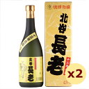 北谷長老 13年 43度,720ml × 2本セット / 北谷長老酒造 / 四合 泡盛 古酒 贈り物 お歳暮 お中元 ギフト 敬老の日 父の日 家飲み 宅飲み