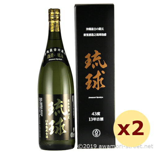 泡盛 古酒 新里酒造 / 秘蔵酒 琉球 13年古酒 43度,1800ml x 2本セット / 贈り物 お歳暮 お中元 ギフト 敬老の日 父の日 家飲み 宅飲み