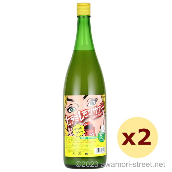 泡盛 リキュール 石川酒造場 / ヒラミレモンサワー 25度,1800ml x 2本セット / お中元 ギフト 敬老の日 家飲み 宅飲み