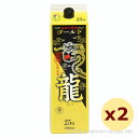 龍 ゴールド 紙パック 25度,1800ml x 2本セット / 金武酒造 / 一升 泡盛 贈り物 お歳暮 お中元 ギフト 敬老の日 父の日 家飲み 宅飲み