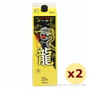 泡盛 金武酒造 / 龍 ゴールド 紙パック 25度,1800ml x 2本セット / 贈り物 お歳暮 お中元 ギフト 敬老の日 父の日 家飲み 宅飲み