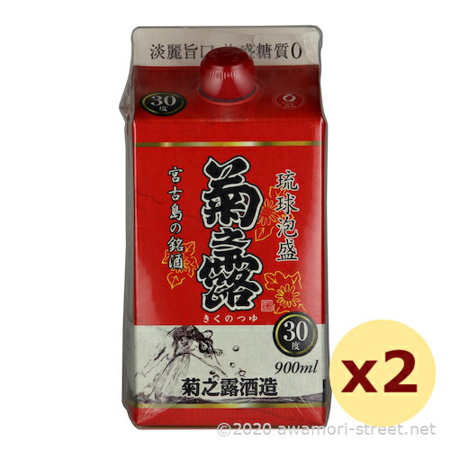 泡盛 古酒 菊之露酒造 / 菊之露 紙パック 30度,900ml x 2本セット / 贈り物 お歳暮 お中元 ギフト 敬老の日 父の日 お土産 家飲み 宅飲み