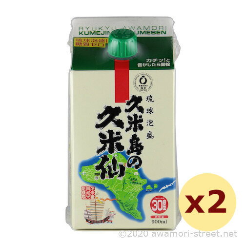 泡盛 久米仙酒造 / 久米島の久米仙 紙パック 30度,900ml x 2本セット / 贈り物 お歳暮 お中元 ギフト 敬老の日 父の日 家飲み 宅飲み