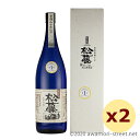 松藤 限定古酒 43度,1800ml x 2本セット / 崎山酒造廠 / 一升 琉球泡盛 沖縄の蒸留酒 お中元 贈り物 贈答用 ギフト 家飲み 宅飲み お歳暮 ...