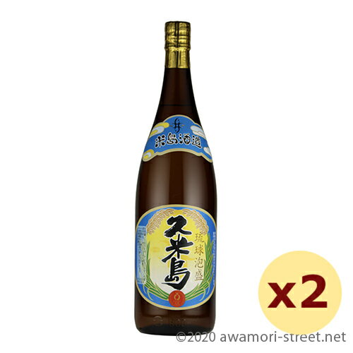 泡盛 米島酒造 / 久米島 43度,1800ml x 2本セット / 贈り物 ギフト お歳暮 お中元 父の日 母の日 敬老の日 家飲み 宅飲み