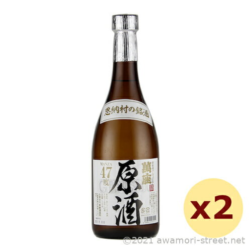 泡盛 恩納酒造 / 萬座 原酒 47度,720ml x 2本セット / お歳暮 お中元 ギフト 敬老の日 父の日 家飲み 宅飲み