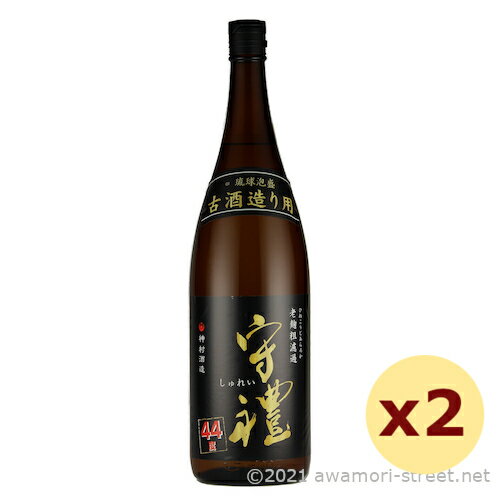 守禮 粗濾過 44度,1800ml x 2本セット / 神村酒造 / 一升 泡盛 お歳暮 お中元 贈り物 ギフト 家飲み 宅飲み 古酒づくり