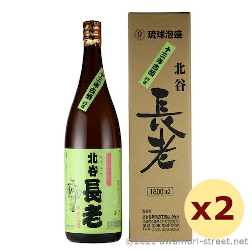 北谷長老 13年 25度,1800ml x 2本セット / 北谷長老酒造 / 一升 泡盛 古酒 贈り物 お歳暮 お中元 ギフト 敬老の日 父の日 家飲み 宅飲み